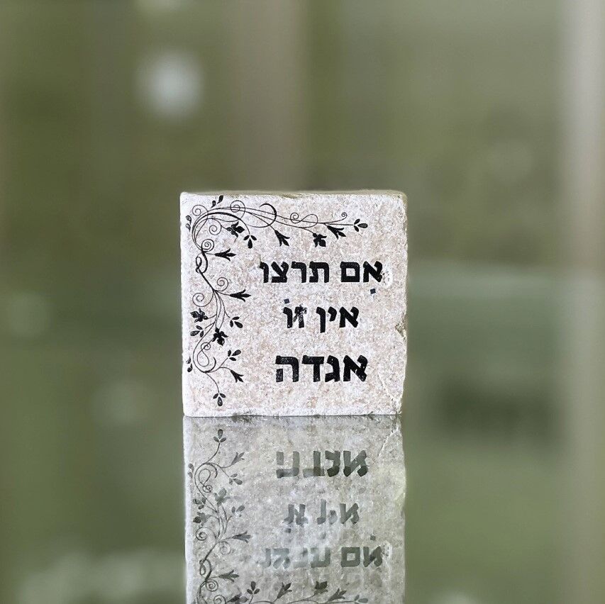אריח 5/5 אם תרצו אין זו אגדה