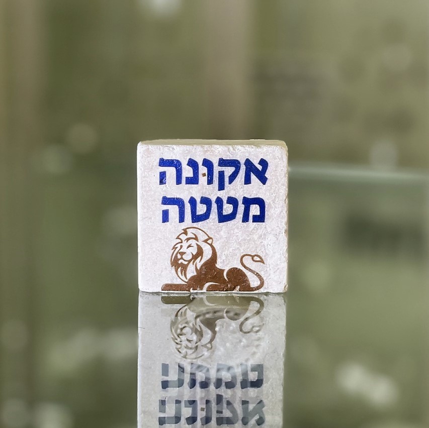 אריח 5/5 אקונה מטטה