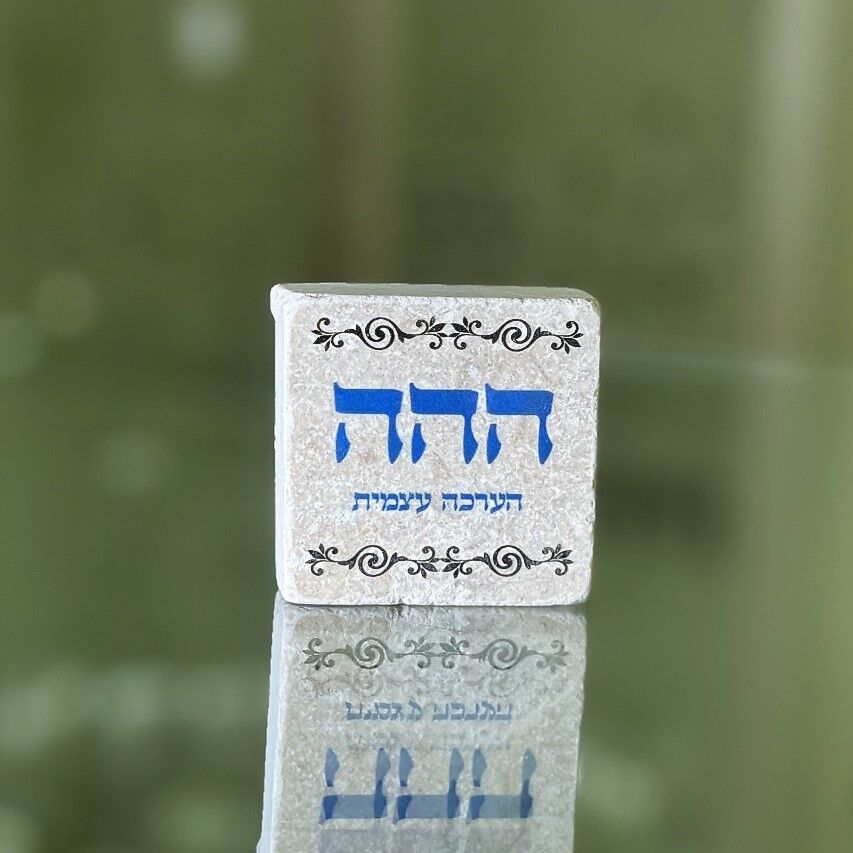 אריח 5/5 ההה (מתוך 72 השמות)