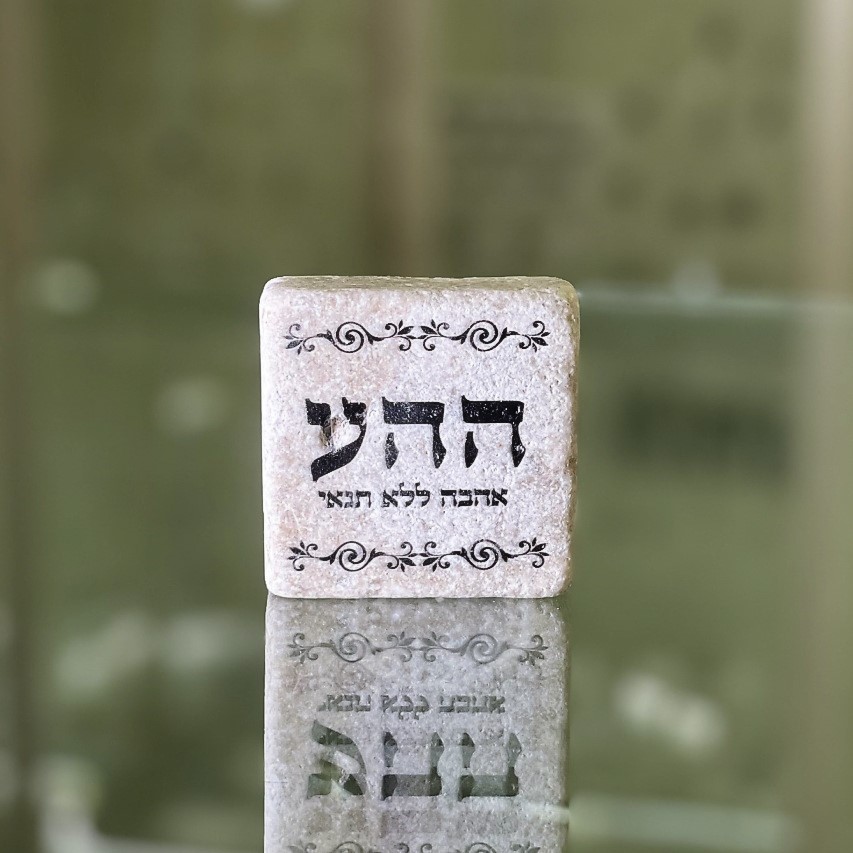 אריח 5/5 ההע (מתוך 72 השמות)