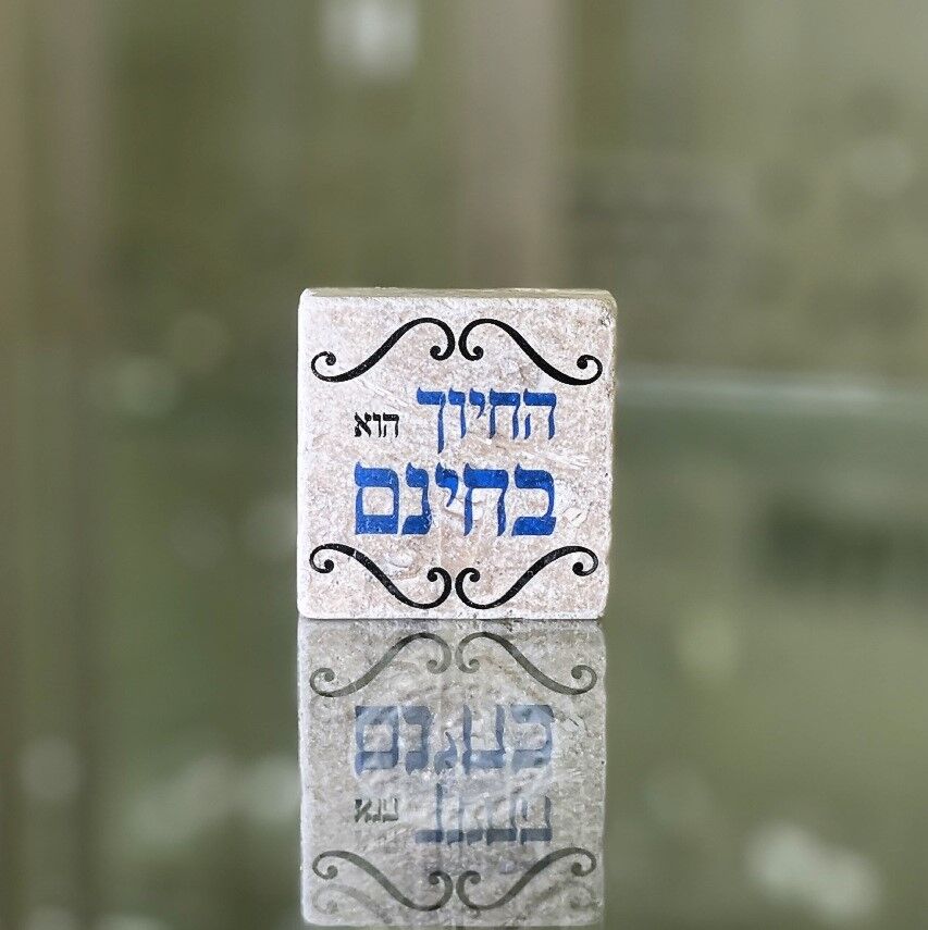 אריח 5/5 החיוך הוא בחינם