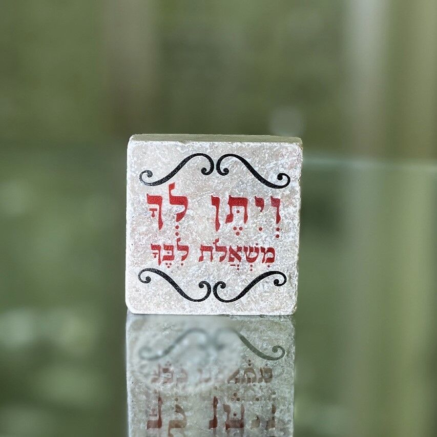 אריח 5/5 ויתן לך משאלות ליבך
