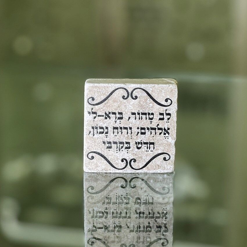אריח 5/5 לב טהור