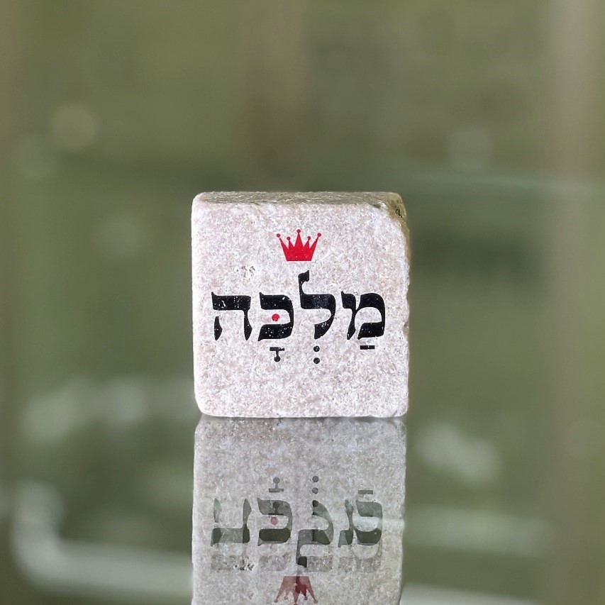 אריח 5/5 מלכה אריח 5/5 מלכה
