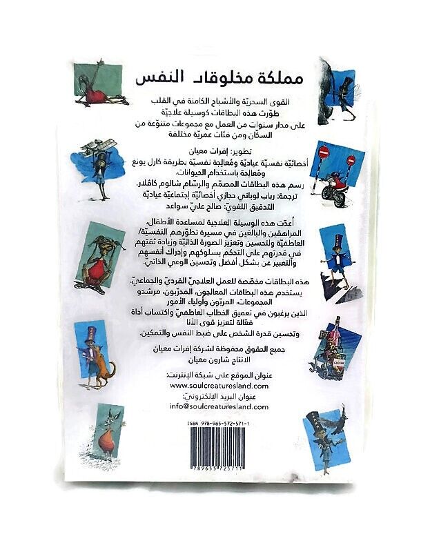 קלפים- ארץ יצורי הנפש בערבית קלפים- ארץ יצורי הנפש בערבית