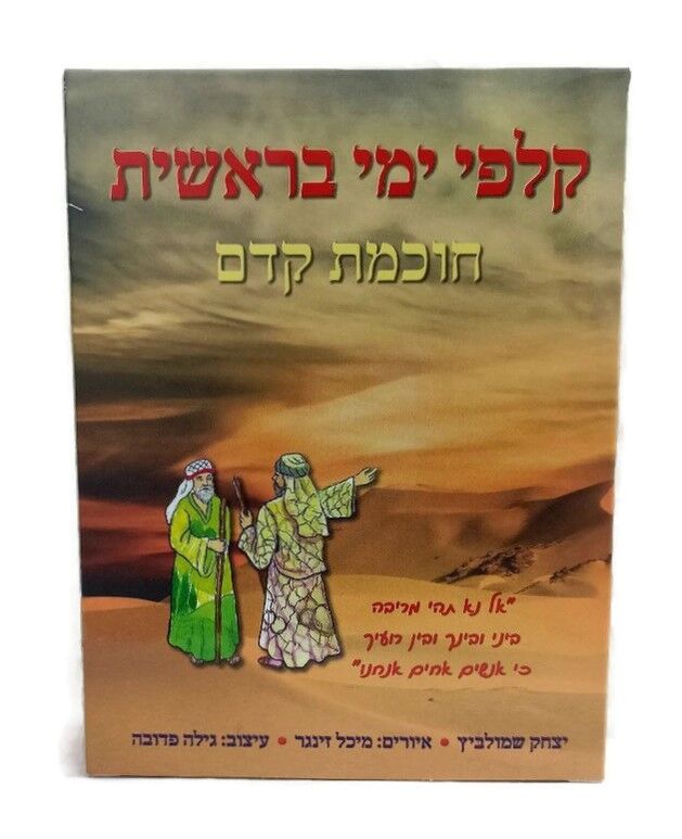 קלפי ימי בראשית קלפי ימי בראשית