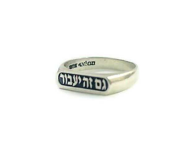 טבעת כסף גם זה יעבור