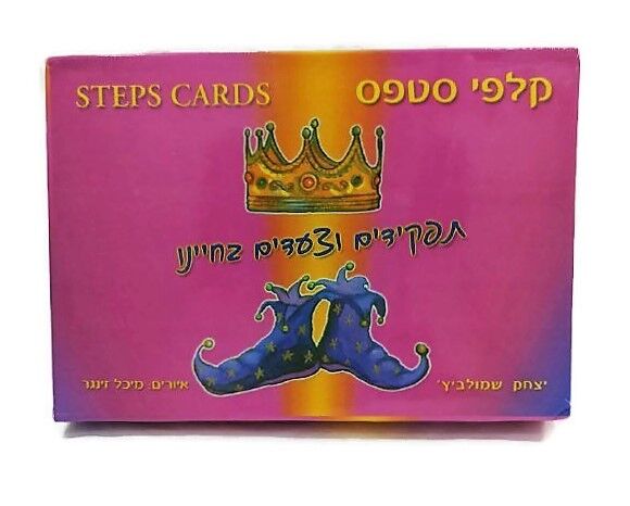 קלפי סטפס