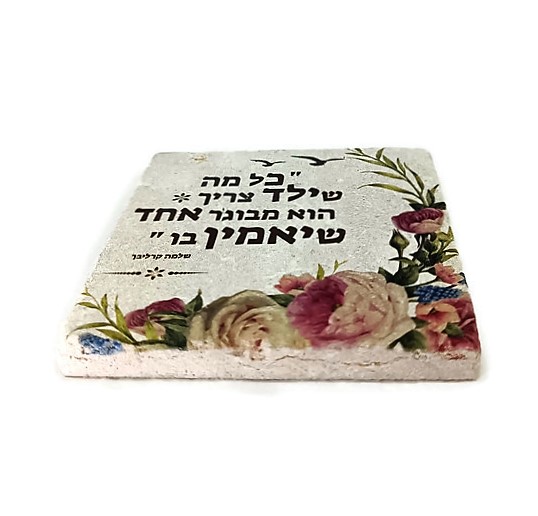 אריח כל מה שילד צריך 10/10