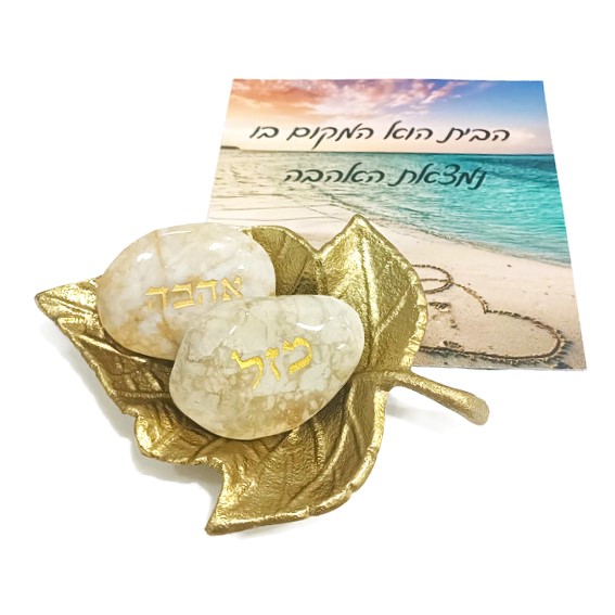מארז לב הבית מארז לב הבית