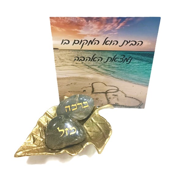 מארז לב הבית מארז לב הבית