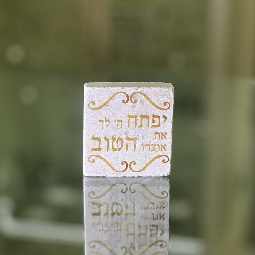 אריח 5/5- יפתח ה' לך את אוצרו הטוב אריח 5/5- יפתח ה' לך את אוצרו הטוב