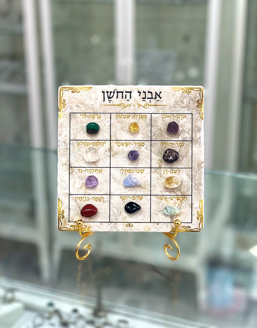 אריח 15/15 - 12 השבטים ואבני החושן