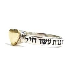 טבעת לב - רבות בנות