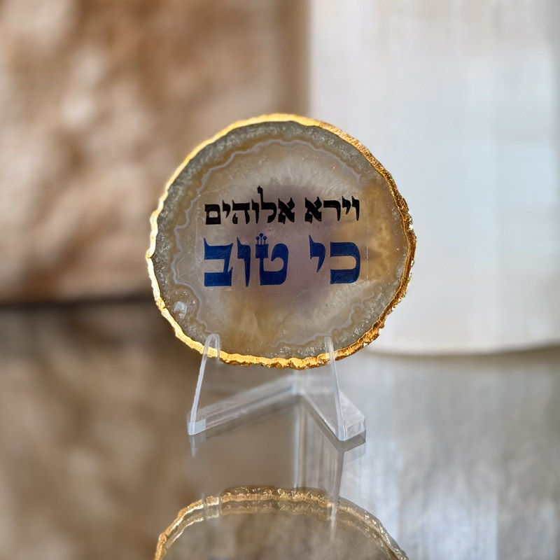 אגת גולדן – וירא ה' כי טוב