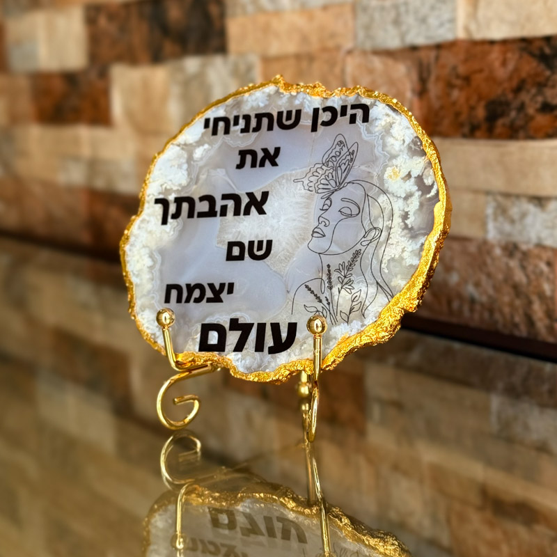 אגת גולדן - היכן שתניחי את אהבתך
