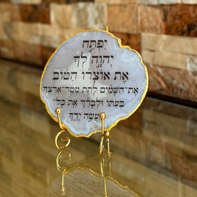 אגת גולדן - יפתח ה' לך הברכה המלאה