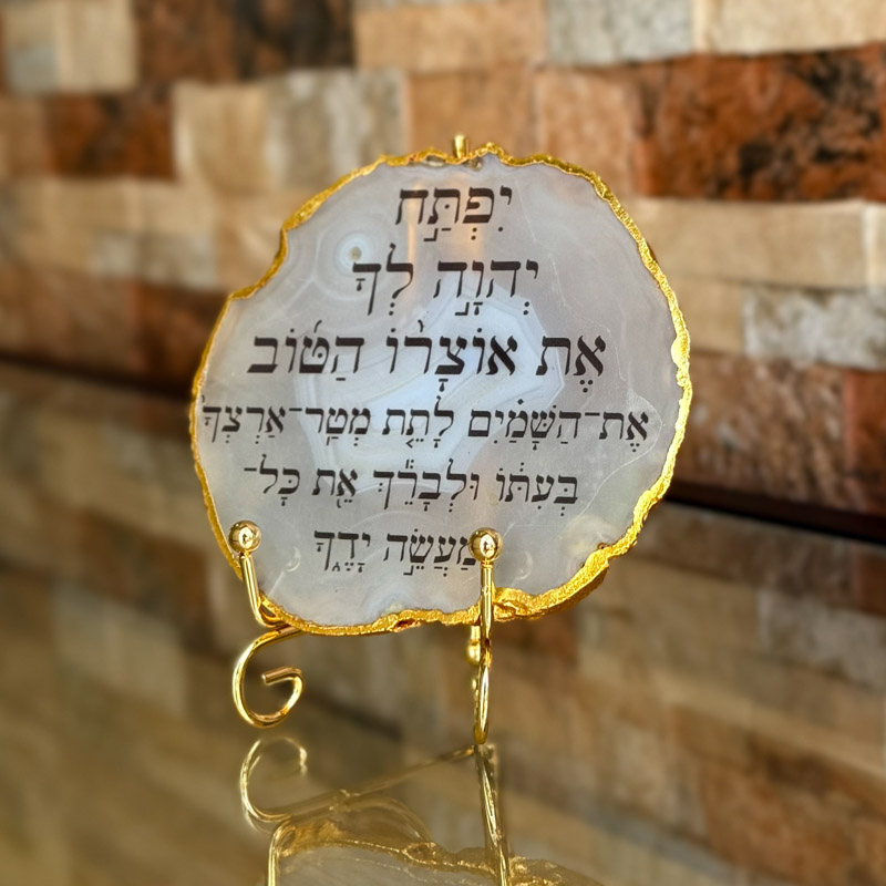 אגת גולדן - יפתח ה' לך הברכה המלאה