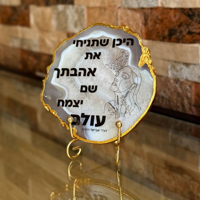 אגת גולדן - היכן שתניחי את אהבתך