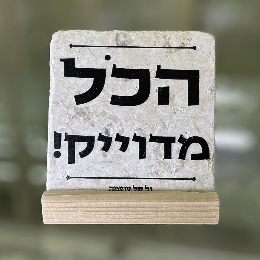 אריח הכל מדויק 10/10