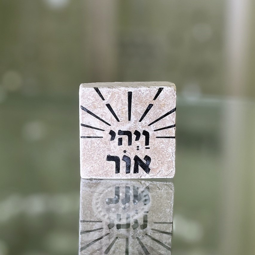 אריח 5/5 - ויהי אור
