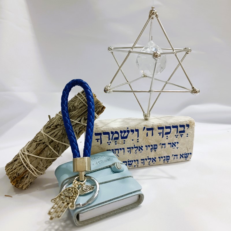 מארז ברכה ושמירה לך ולביתך מארז ברכה ושמירה לך ולביתך