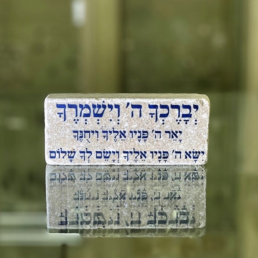 אריח 5/12 - ברכת הכהנים