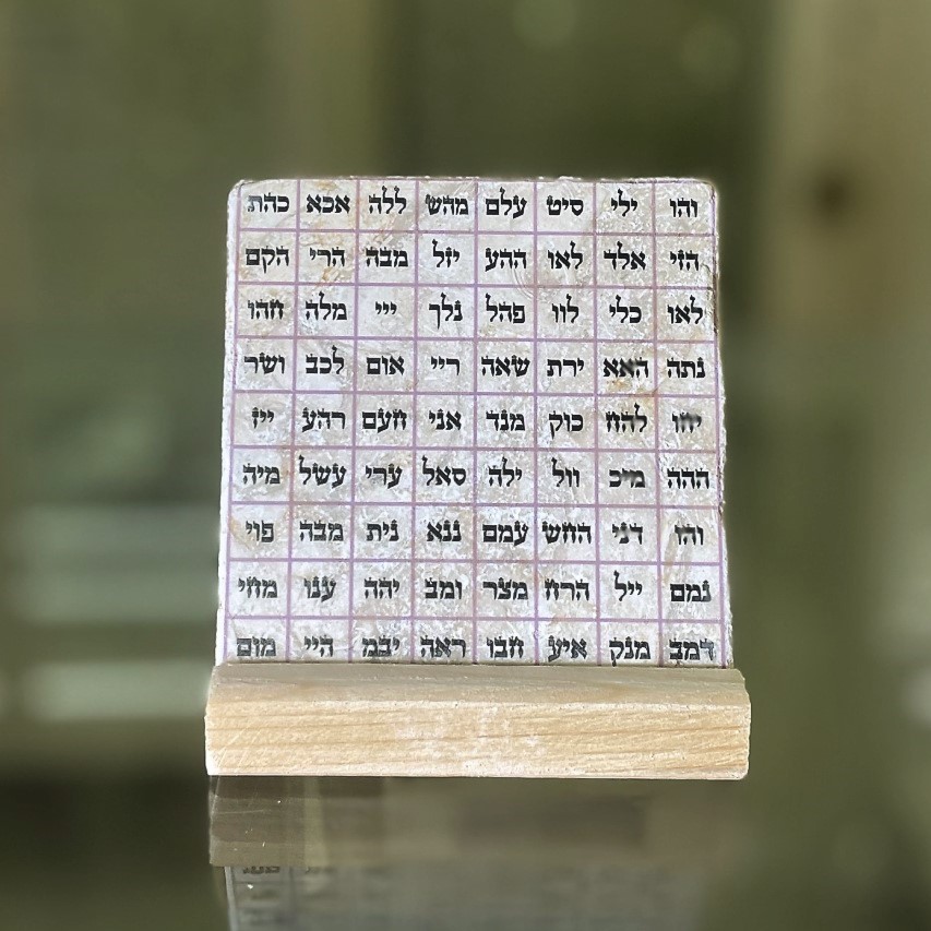 אריח 10/10 - ע"ב שמות שחור וסגול