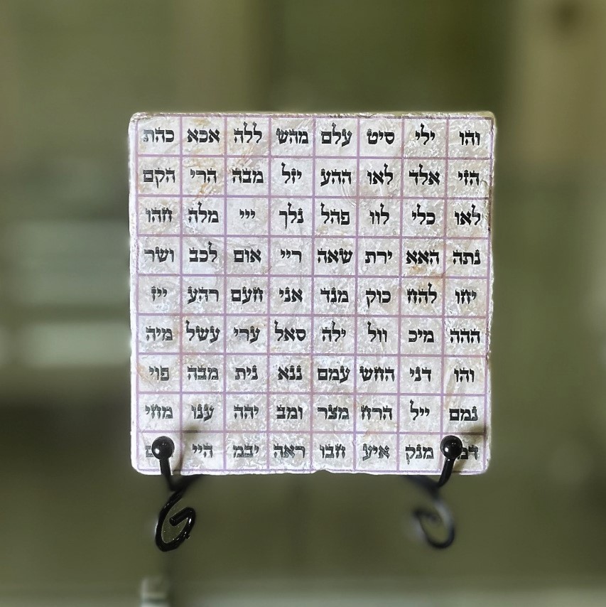 אריח 10/10 - ע"ב שמות שחור וסגול