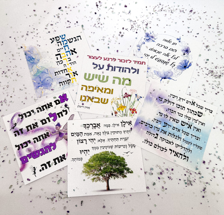 10 כרטיסי ברכה מעוצבים