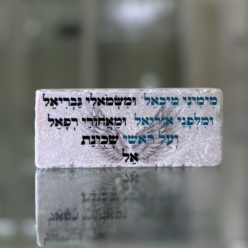אריח 5/12 - שמירת המלאכים