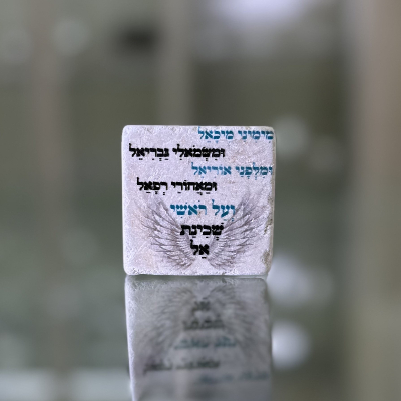 אריח 5/5 - שמירת המלאכים