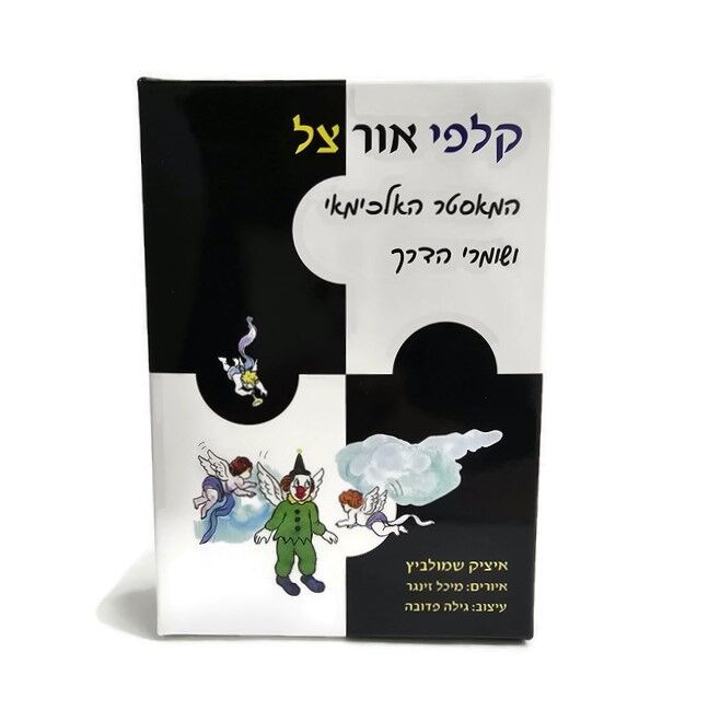 קלפי אור צל- קלפים לקבלה והגשמה עצמית קלפי אור צל- קלפים לקבלה והגשמה עצמית