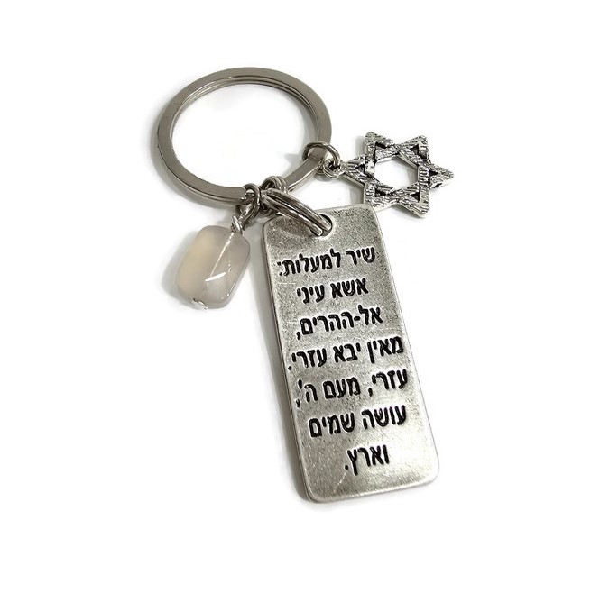מחזיק מפתחות שיר למעלות ואבן אגת