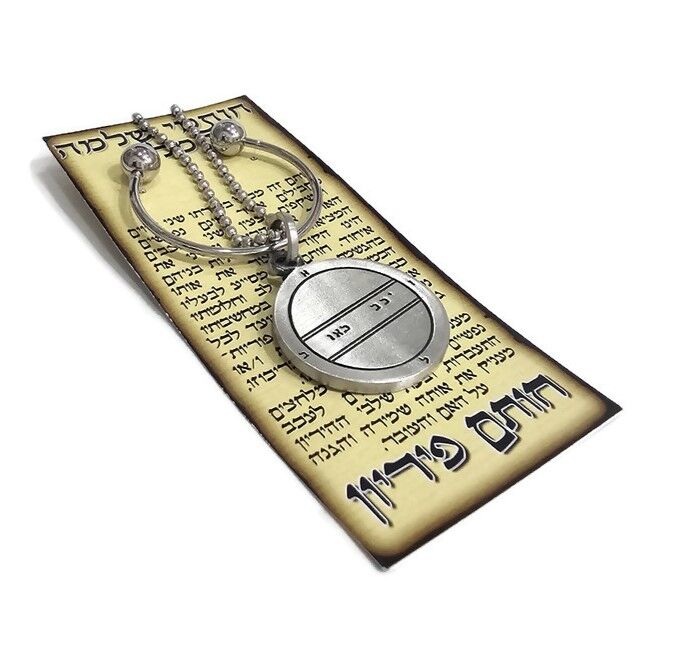 חותם שלמה לפריון - מחזיק מפתחות