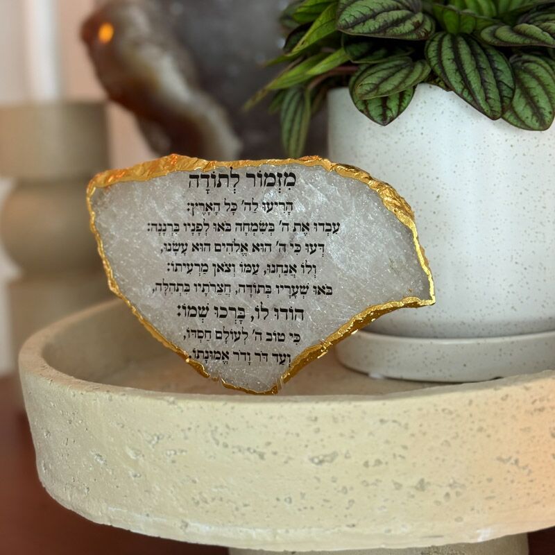 קוורץ גולדן - מזמור לתודה