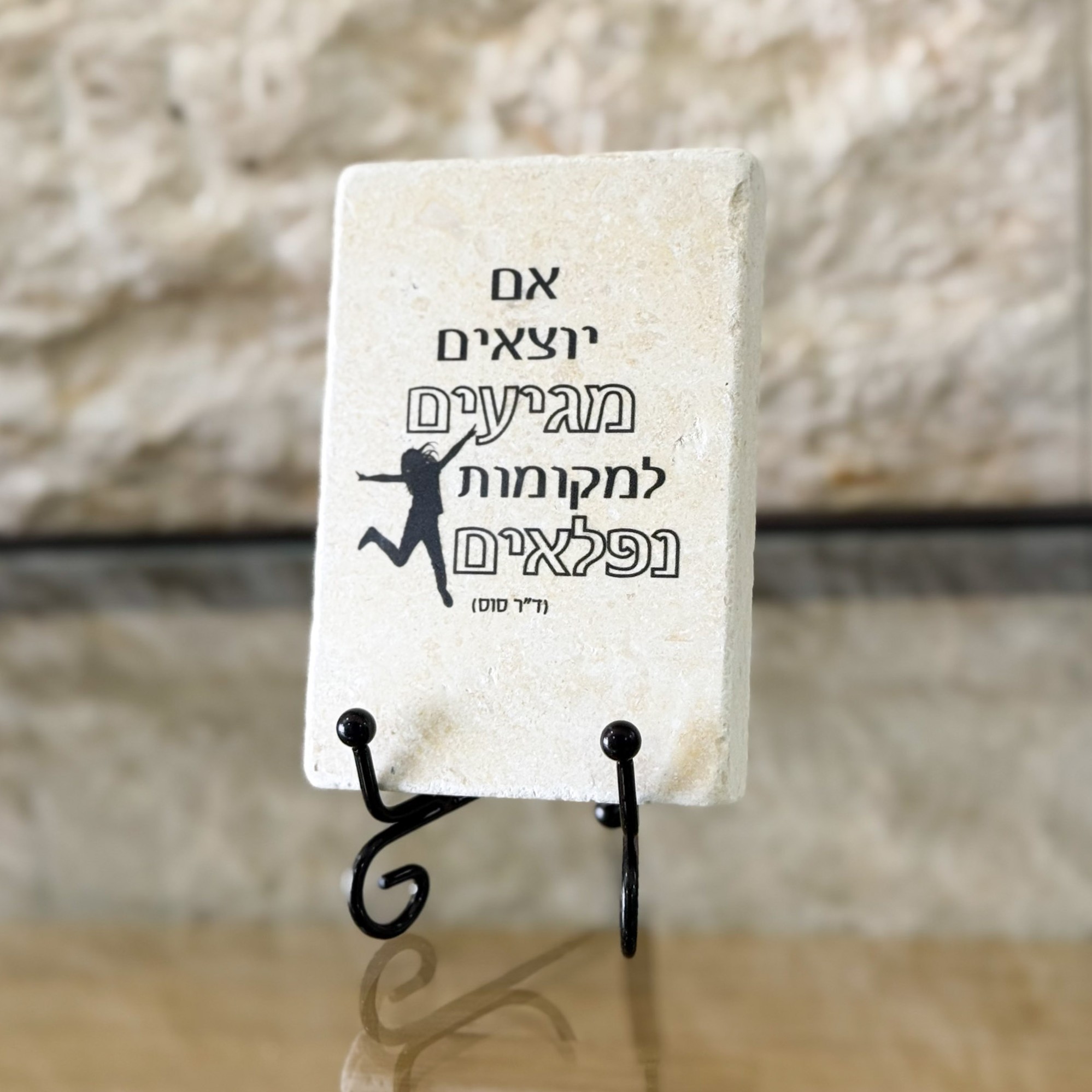 אריח 6/10 - אם יוצאים מגיעים למקומות נפלאים