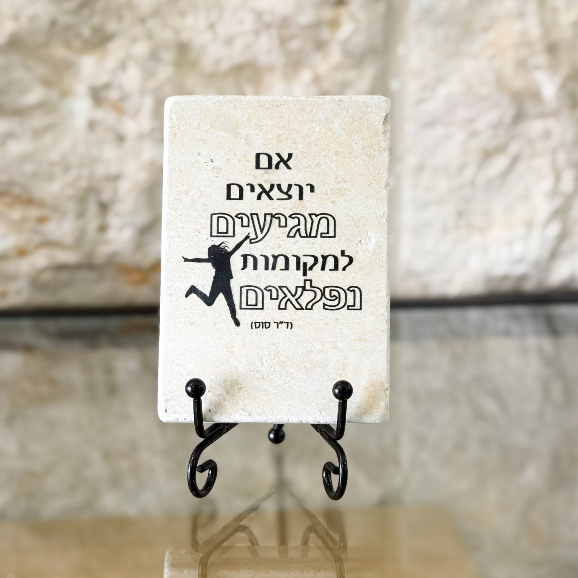 אריח 6/10 - אם יוצאים מגיעים למקומות נפלאים