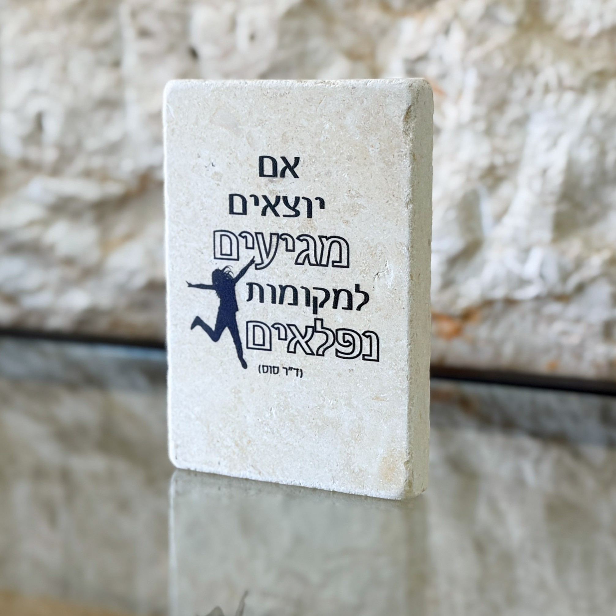 אריח 6/10 - אם יוצאים מגיעים למקומות נפלאים