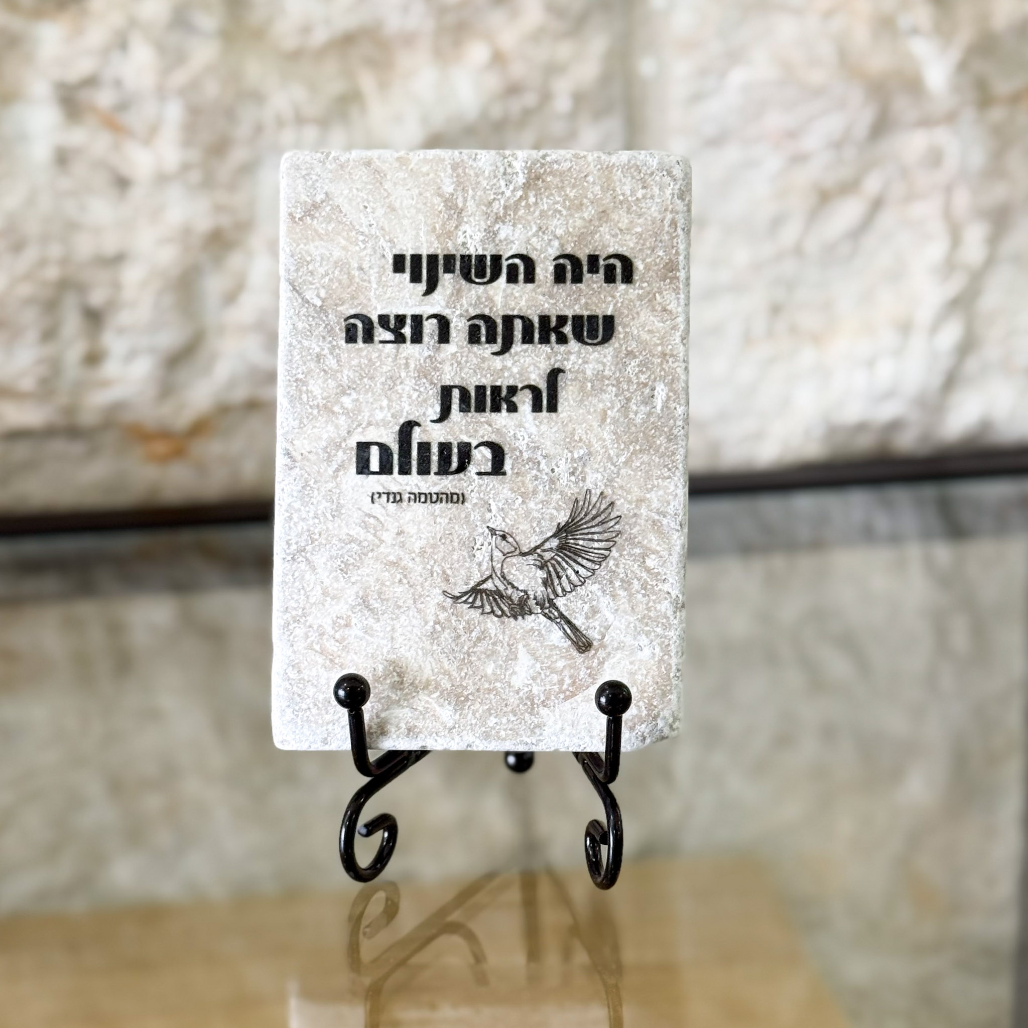 אריח 6/10 - היה השינוי שאתה רוצה לראות בעולם