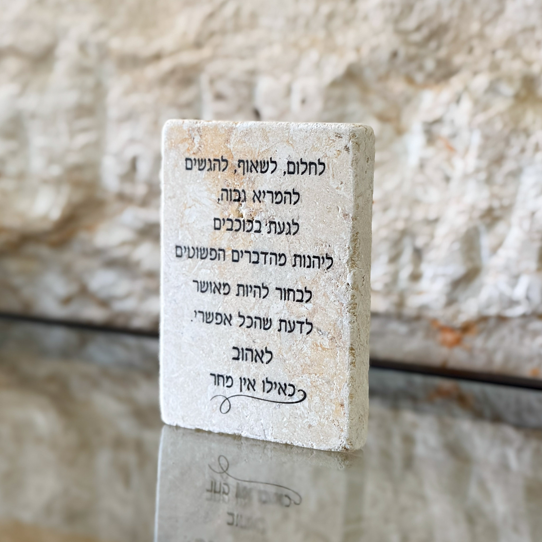 אריח 6/10 - לחלום לשאוף להגשים