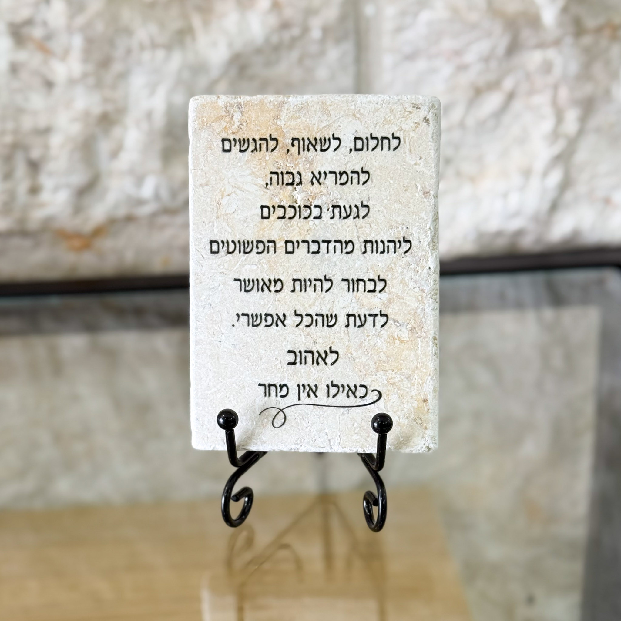 אריח 6/10 - לחלום לשאוף להגשים