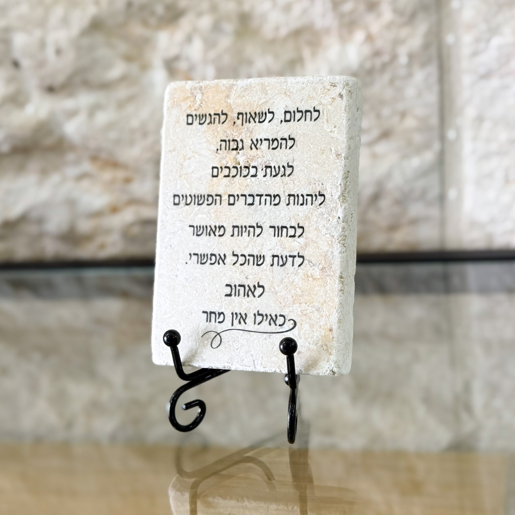 אריח 6/10 - לחלום לשאוף להגשים