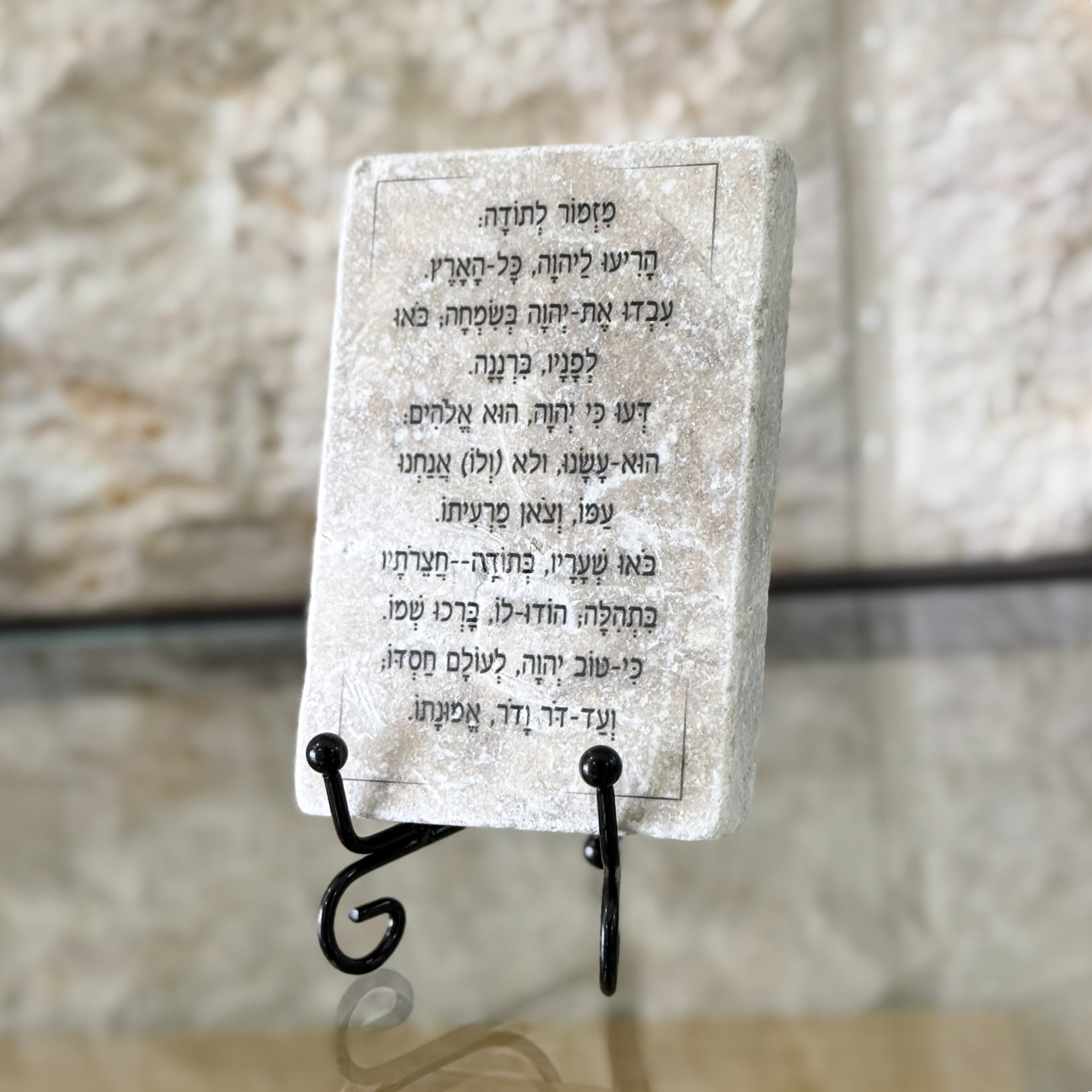 אריח 6/10 - מזמור לתודה