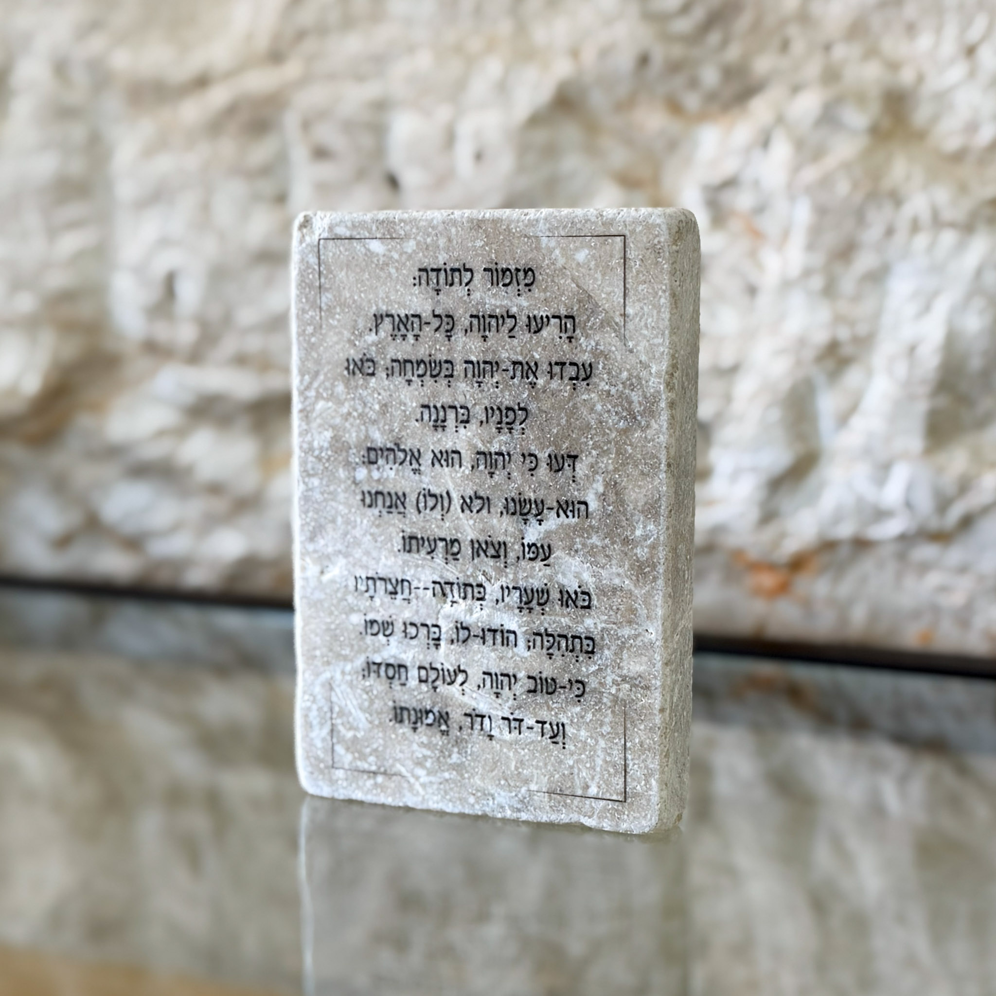 אריח 6/10 - מזמור לתודה