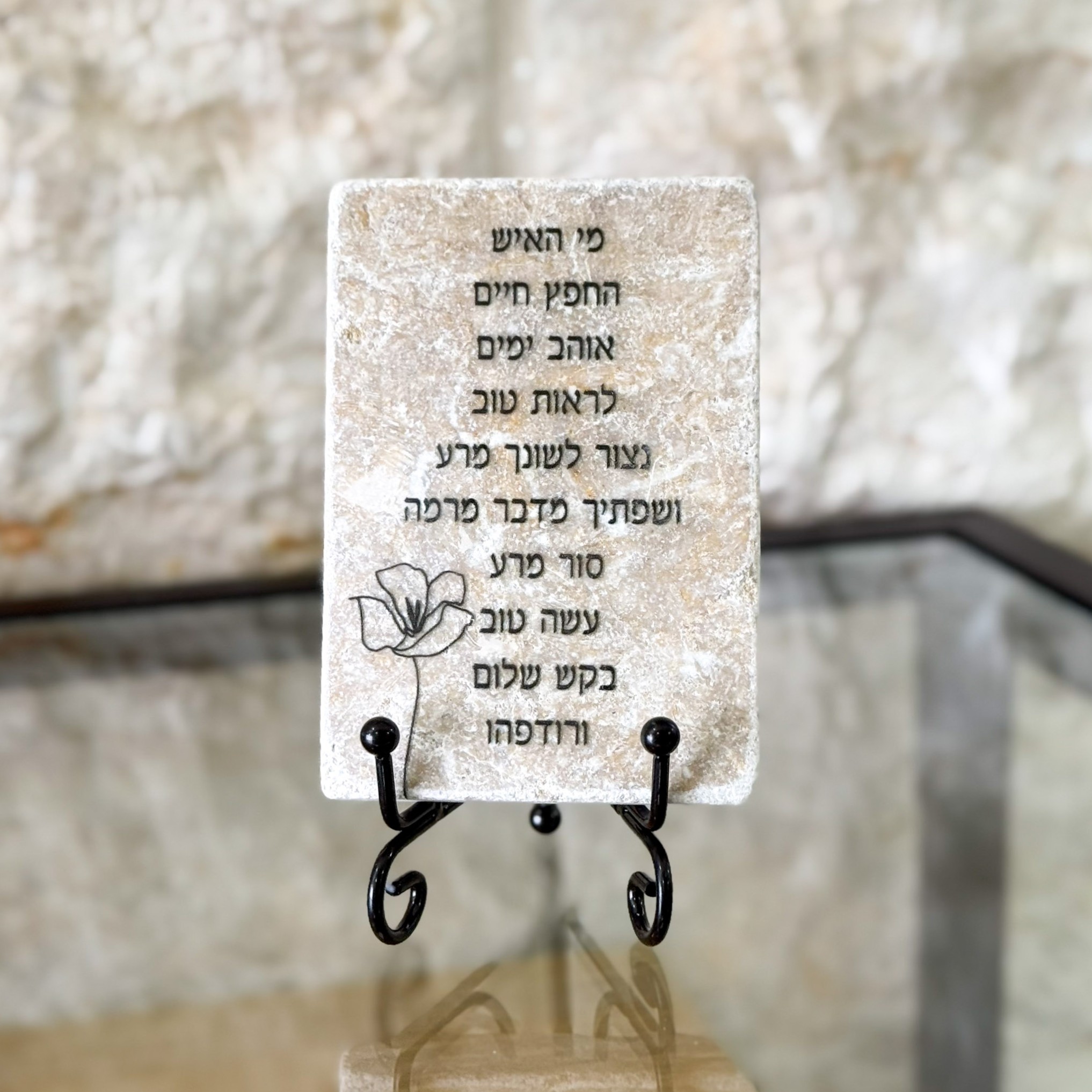אריח 6/10 - מי האיש החפץ חיים