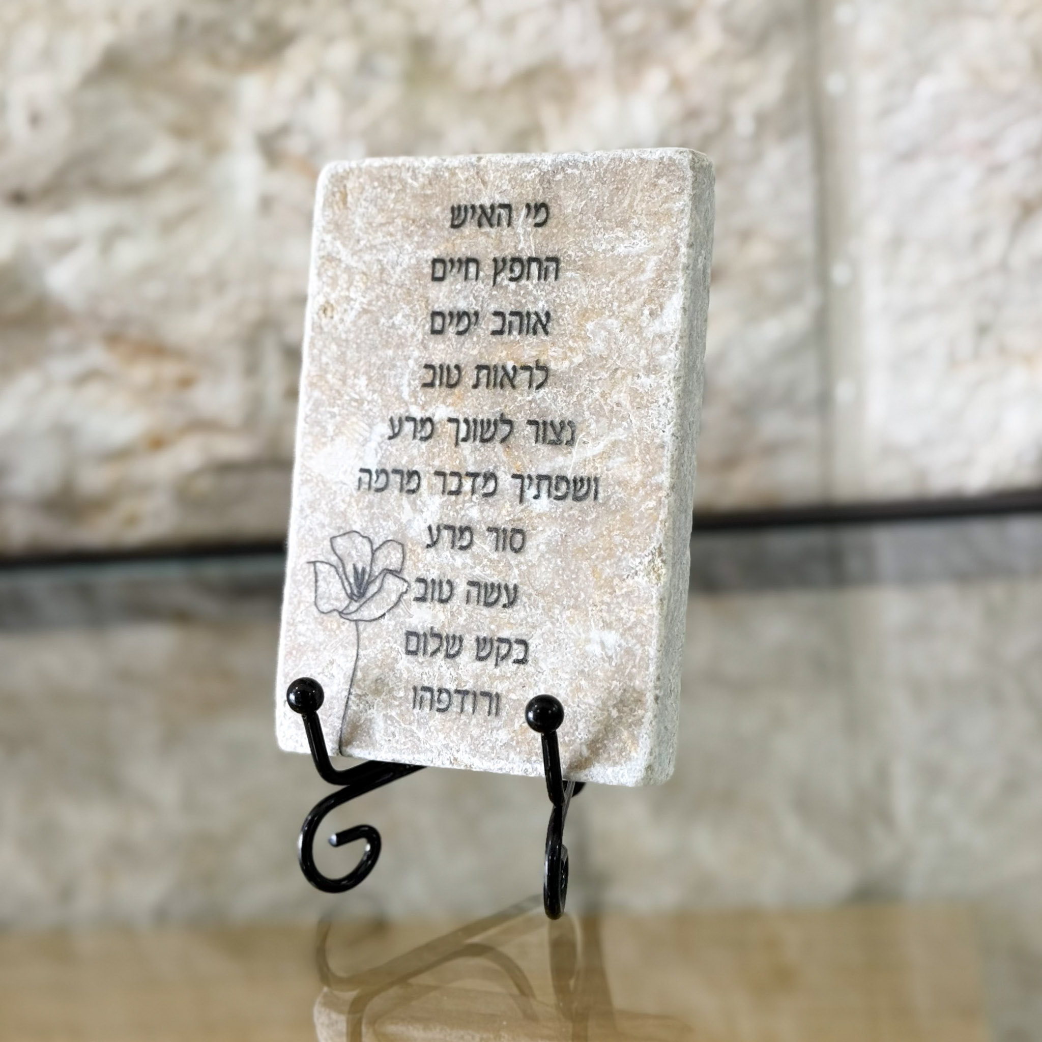 אריח 6/10 - מי האיש החפץ חיים