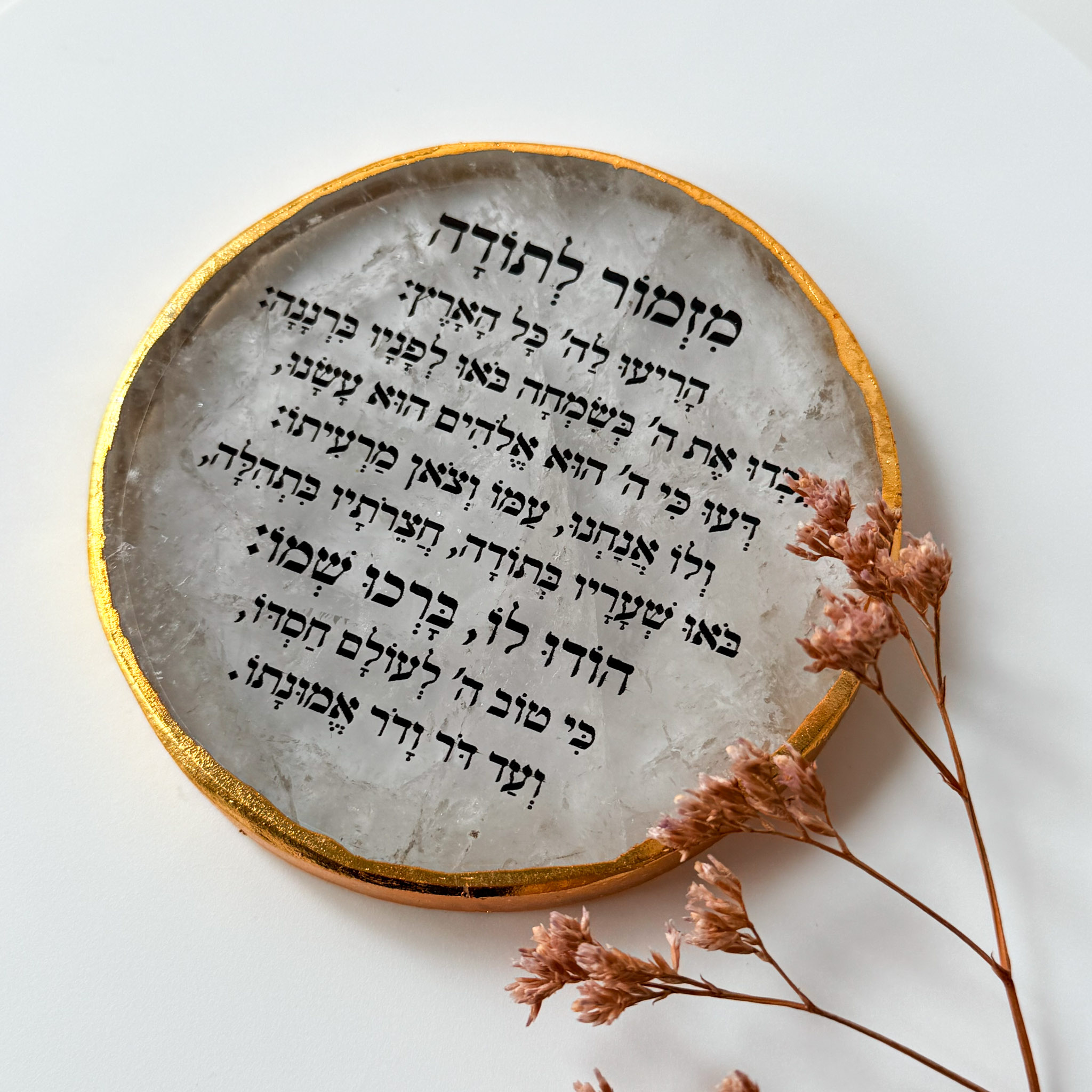 קוורץ גולדן עגול - מזמור לתודה