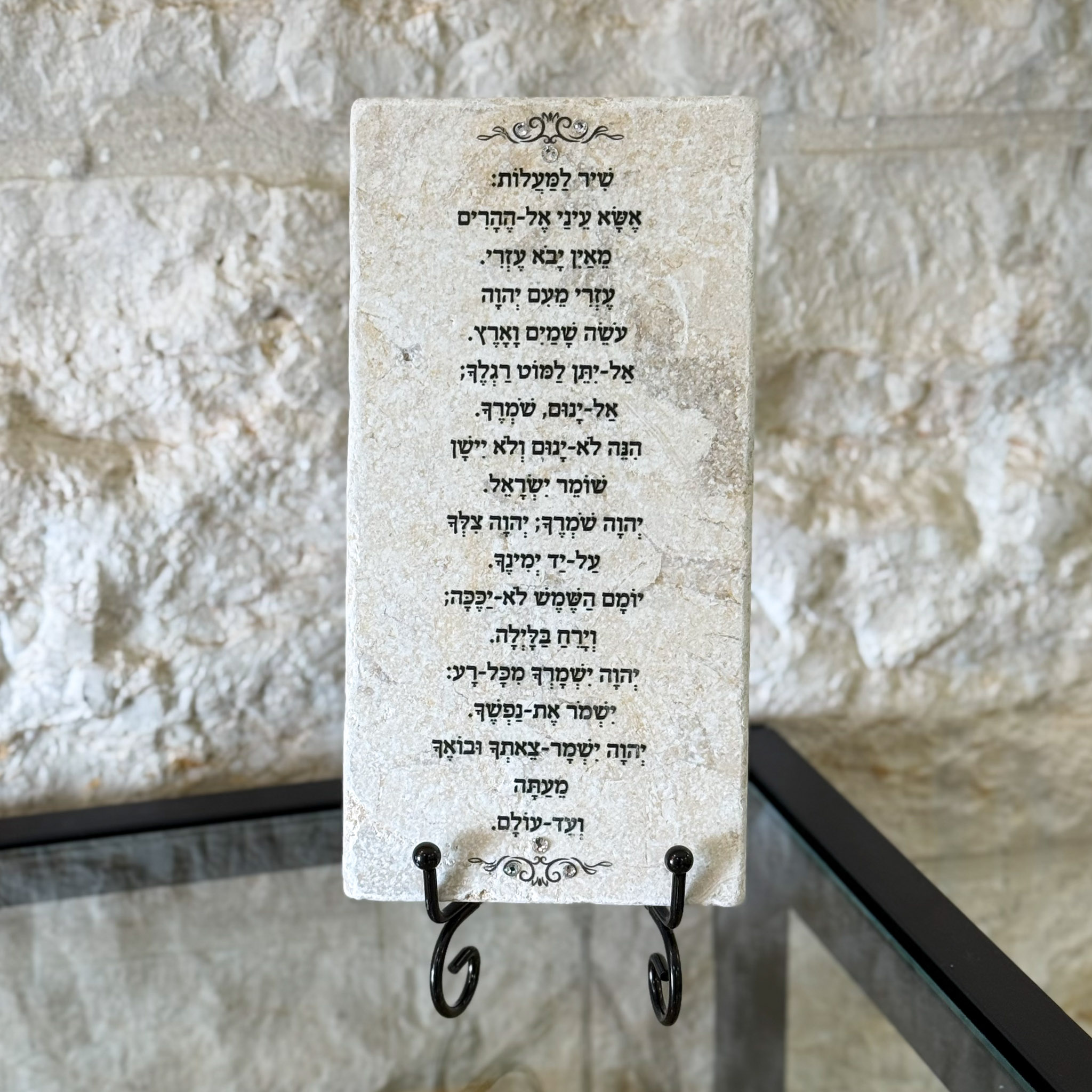 אריח 10/20 - שיר למעלות