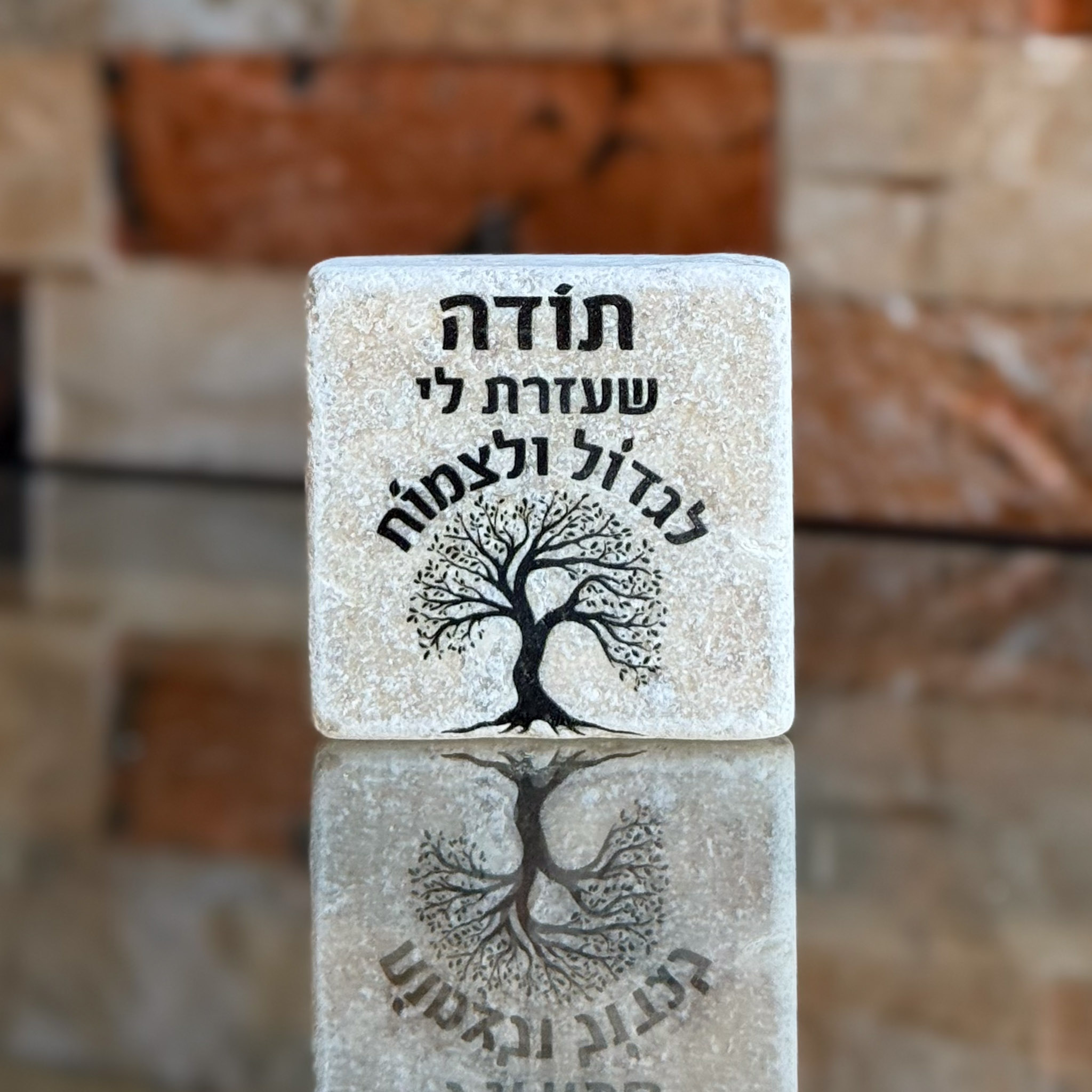 אריח 5/5 - תודה שעזרת לי לגדול ולצמוח עץ